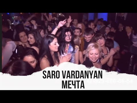 Видео: Saro Vardanyan - Mechta // Саро Варданян - Мечта