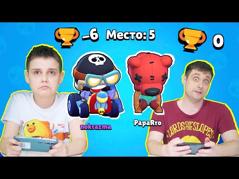 Видео: Полный Нуб Играет в БРАВЛ СТАРС Эдик играет с папой Brawl Stars