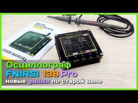 Видео: 📦 Осциллограф FNIRSI 138 Pro - ПРОСТОЙ и НЕДОРОГОЙ осциллограф начального уровня
