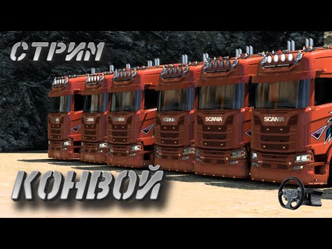 Видео: Euro Truck Simulator 2 Дальнобойщики ~1.50~TruckersMP #ets2mp