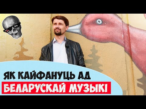 Видео: Десять беларуских групп, которые круче зарубежных | deVIAtion, Кассиопея, Сны синей собаки