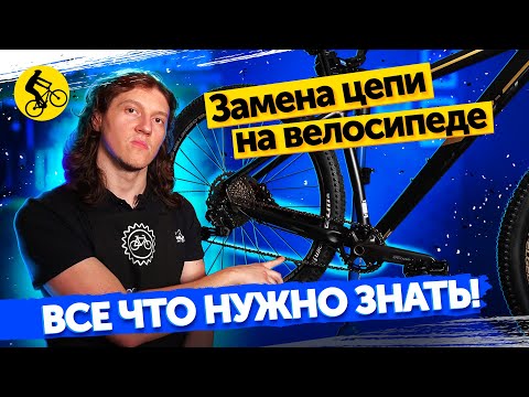 Видео: СДЕЛАЙ ЭТИ 5 ШАГОВ И ТЫ СМОЖЕШЬ ЗАМЕНИТЬ ЦЕПЬ САМ! #как заменить цепь на велосипеде