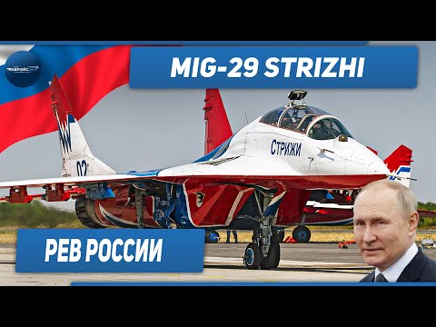 Видео: 🛫 🛬MiG-29 Strizhi - Взлёт, рёв и свист. Высший пилотаж на Формуле-1 в Сочи....!!!!🛫 🛬