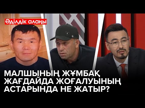 Видео: Жоғалған малшы: фазендадағы жұмбақ жағдай | «Әділдік алаңы» | Руслан Өтепбай
