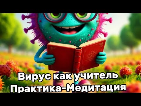 Видео: ВАЖНО! Начинается сезон простуд. Помоги себе самостоятельно