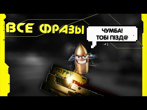 Видео: Cyberpunk 2077 - СКИППИ Все фразы
