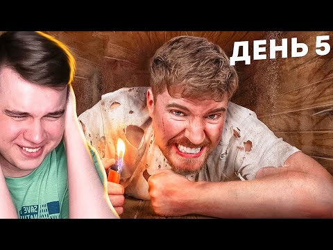 Видео: MRBEAST ПРОВЕЛ 7 ДНЕЙ ПОГРЕБЕННЫЙ ЗАЖИВО - РЕАКЦИЯ С ЖЕНОЙ
