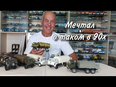 Видео: КАМАЗ 4310 и 43105 от Элекон. Модели автомобилей в масштабе 1:43