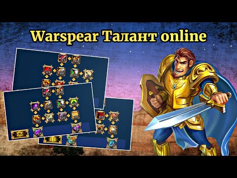 Видео: WARSPEAR ONLINE 12.5 АНОНС - ОБЗОР! ➤ ОБНОВЛЕНИЕ КОТОРОЕ ВСЕ ЖДАЛИ!