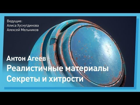 Видео: Как создать реалистичные материалы в 3D // CGStream //  3d моделирование