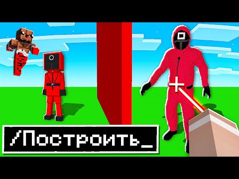 Видео: 😱 Использую АДМИНСКИЕ Читы На Соревновании в Битве Построек НАДЗИРАТЕЛЯ Кальмара в Майнкрафт !