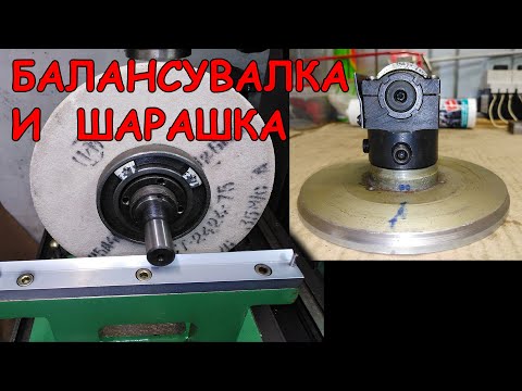 Видео: Ништяки, опасная токарка, балансировка круга и шарошка