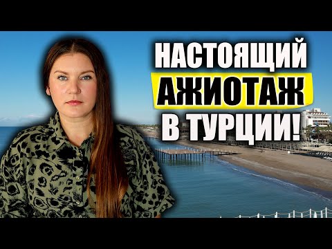 Видео: Все Ринулись в Турцию! ОТЕЛИ ЗАБИТЫ! А ЧТО С ЦЕНАМИ? Новые Рейсы на Турецкие Курорты!