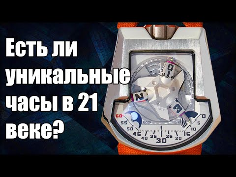 Видео: URWERK – Часы будущего!