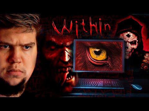 Видео: ЭТА ИГРА ЗАБЕРЕТ ТВОЮ ДУШУ - Within