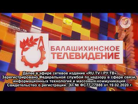 Видео: Балашихинское телевидение