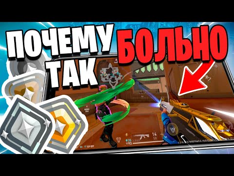 Видео: ЧТО ТВОРИТСЯ на ЛОУ РАНГАХ в VALORANT MOBILE?