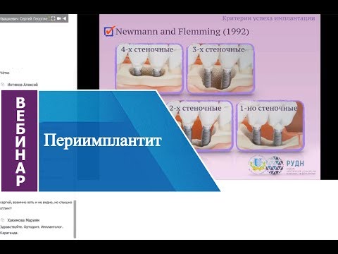 Видео: Вебинар "Периимплантит"