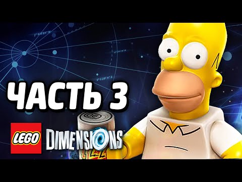 Видео: LEGO Dimensions Прохождение - Часть 3 - СИМПСОНЫ