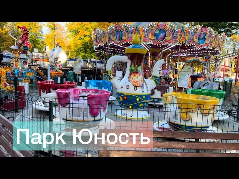 Видео: Гуляем по парку аттракционов/Калининград/Чудесный октябрь