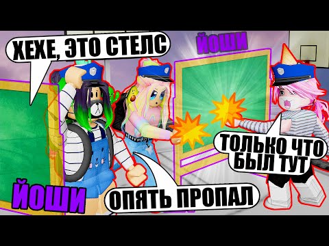 Видео: ЙОШИ СТАЛ НЕВИДИМЫМ И ХИТРИТ! Roblox Hide and Seek Transform