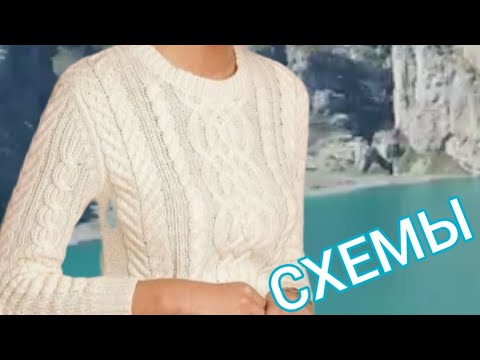 Видео: Вязание себе, схемы узоров спицами. Knitting for yourself, knitting patterns.