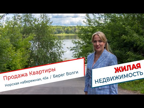 Видео: Обзор Квартиры в Доме на Набережной. Продажа недвижимости в Норском Ярославль.