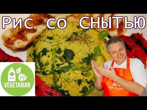 Видео: РИС СО СНЫТЬЮ! ЦЕЛИТЕЛЬНАЯ СНЫТЬ ИЗ ЛЕСА, собираем с Игорем Аверьяновым!