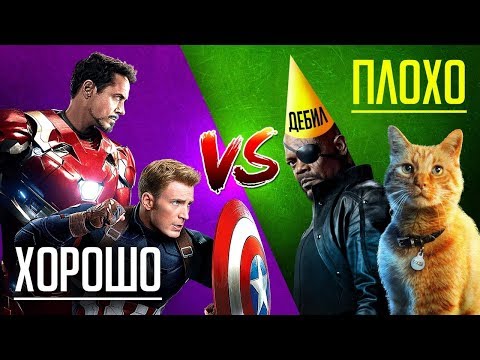 Видео: САМЫЕ ЛУЧШИЕ И ХУДШИЕ МОМЕНТЫ КИНОВСЕЛЕННОЙ МARVEL!!!