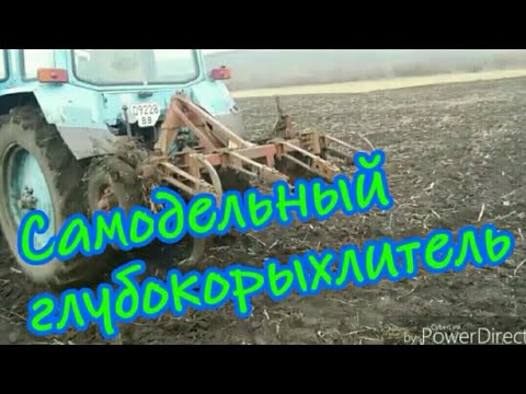 Видео: Самодельный глубокорыхлитель/ Саморобний глибокорозпушувач до трактора мтз