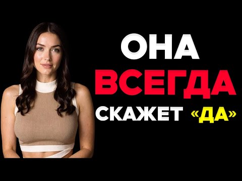 Видео: Как Попросить У Женщины Интимности (Психологический Трюк) Стоицизм