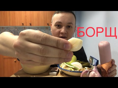 Видео: Борщ со сметаною и колбасою мукбанг mukbang eating