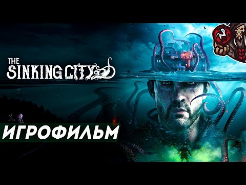 Видео: The Sinking City. Игрофильм.