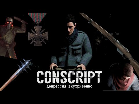 Видео: CONSCRIPT | Депрессия внутривенно