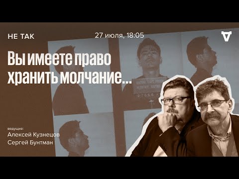 Видео: Миранда против штата Аризона, США, 1966 год / Не так // 27.07.23