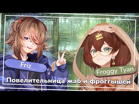 Видео: Фрогги Тян про Втубинг, опыт в Black Star и Фроггишей / ИНТЕРВЬЮ с @FroggyTyanVtuber