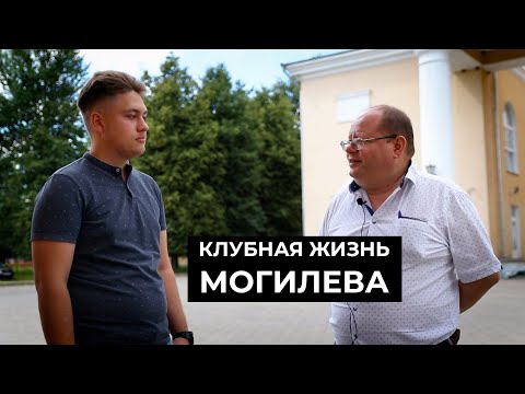 Видео: Могилев, который потеряли. 13 выпуск. Клубная жизнь города 80-х- начало 2000х. Джокер, Лига и др.