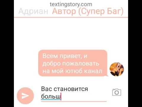 Видео: Переписка "Ревность" (часть 2)