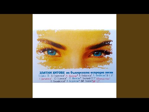 Видео: Знам, ще е хубав ден