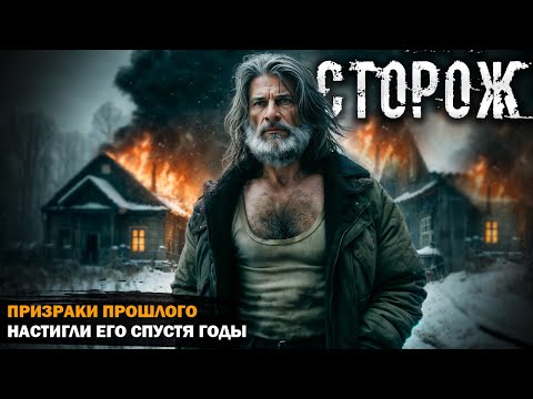 Видео: СТОРОЖ | Таёжные Истории