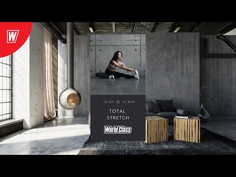 Видео: TOTAL STRETCH с Олесей Горковенко | 31 мая 2020 | Онлайн-тренировки World Class