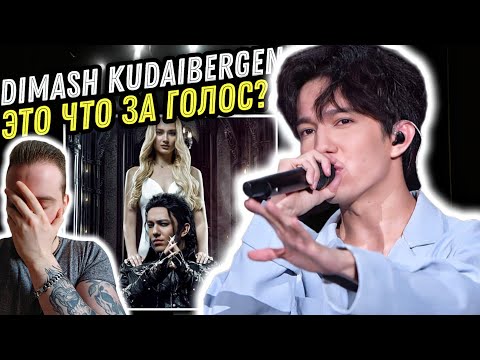 Видео: Реакция на Dimash Qudaibergen - "When I've got you" | Такого я не ожидал...