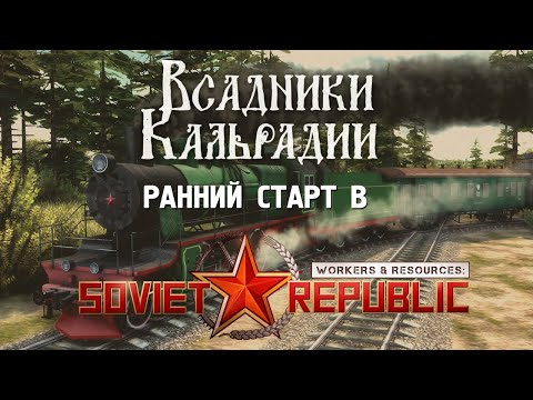 Видео: DLC на ранний старт в Workers & Resources