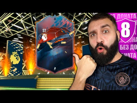 Видео: КУПИЛ ЛУЧШЕГО ГЕРОЯ ИЗ АПЛ В ФИФА #8