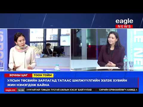 Видео: С.Цэнгүүн: Тэтгэврийн даатгалын тогтолцооны шинэчлэлийг яаралтай хэрэгжүүлэх шаардлагатай байна