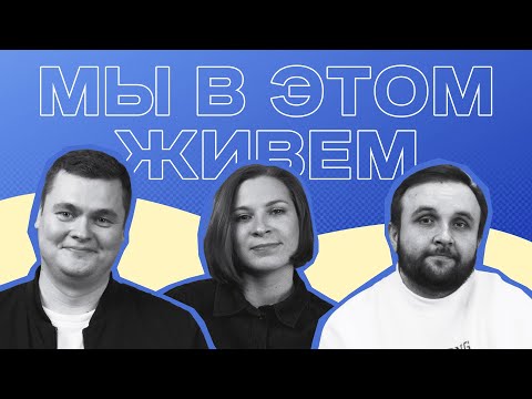 Видео: Выпуск 33№s11 —  Тавэрна и лазАААнья | Подкаст «Мы в этом живем»