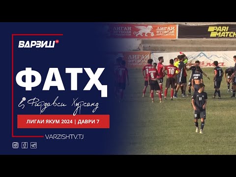 Видео: Фатҳ. Лигаи якум 2024. Шарҳи даври 7
