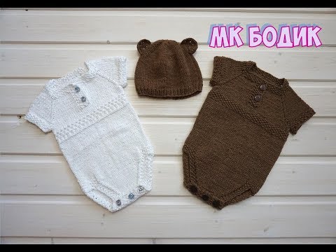Видео: Вязаный детский БОДИ СПИЦАМИ. МК Часть 1. КАК СВЯЗАТЬ