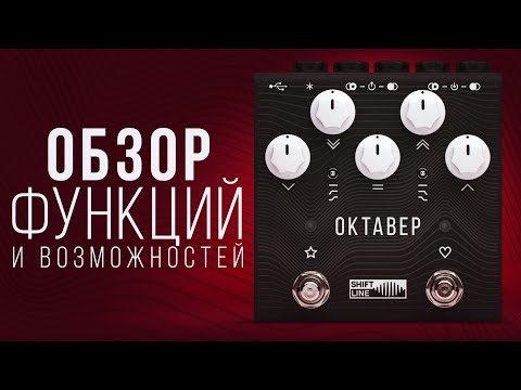Видео: Shift Line OKTABEP | Обзор функций и возможностей