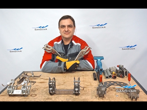 Видео: Центраторы и приспособления для сварки труб